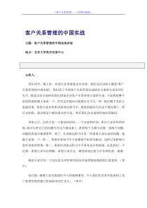 北京大学职业经理客户关系管理讲义