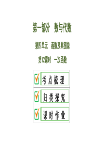 2020中考数学大一轮复习课件12：一次函数