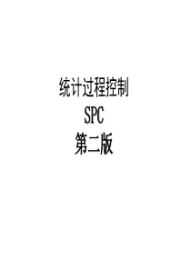 spc第二版2