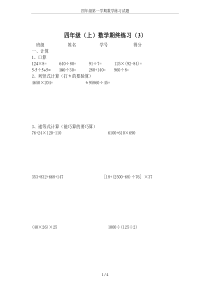 四年级第一学期数学练习试题