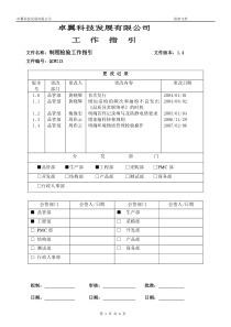 QCWI13 制程检验工作指引 14