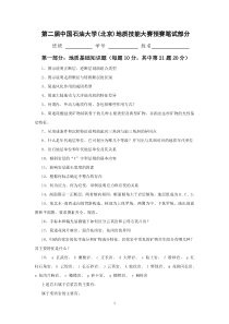 中国石油大学地质大赛试题