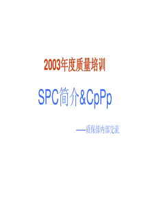 SPC简介&CP[1]