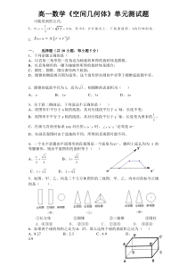 必修2第一章空间几何体单元测试题