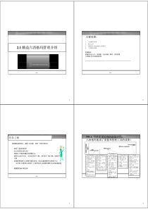 13精益六西格玛全面了解-学员版本