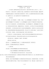 动物细胞融合与单克隆抗体教学设计