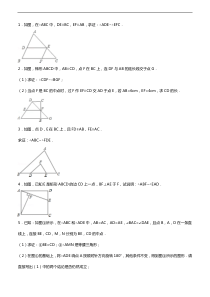 初中数学经典相似三角形练习题(附参考答案)