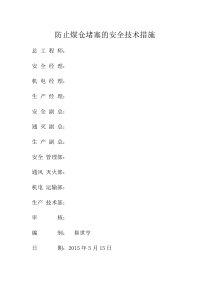 防止煤仓口堵塞的安全技术措施(崔世亨)