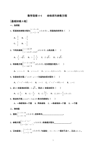 高中数学选修4-4《坐标系与参数方程》练习题(含详解)[1]1