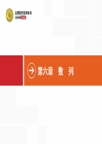 高三数学第一轮复习6.1-数列的概念与表示