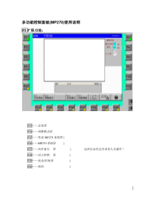 多用炉MP270操作使用说明书