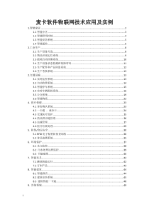 物联网应用范围及实例-(精心整理)