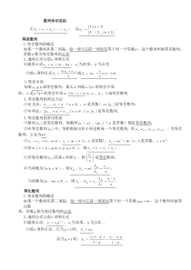 高中数列知识点总结及练习题附答案