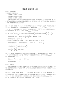 小学六年级数学竞赛讲座 第5讲 工程问题(二)