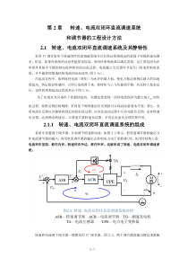 转速、电流双闭环直流调速系统