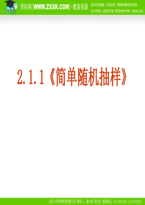 21 随机抽样