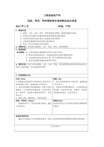 住院转诊转科持续改进记录表-1