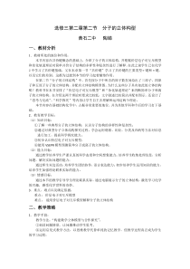 湖北省黄石市第二中学人教版高中化学选修三第二章第二节分子的立体构型-优质课教案