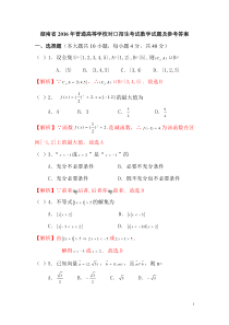 湖南省2016年普通高等学校对口招生考试数学试题及参考答案