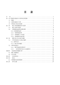 基于PLC控制的变频器调速系统