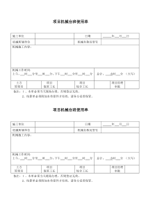 机械台班签认单