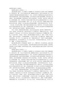 警示教育心得体会