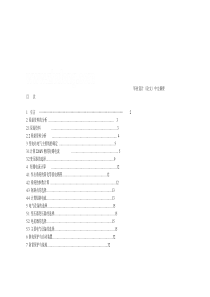 35kv变电所一次电气设备初步设计