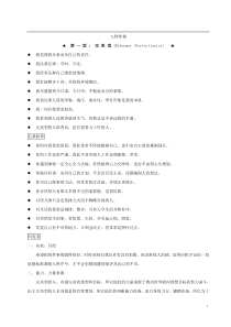 九型人格类型分析与结果应用(DOC59页)abi