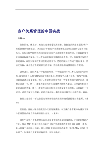 北京大学职业经理客户关系管理讲义（DOC 30页）