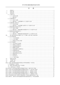 SPC系列电力智能电源监控系统技术说明书