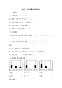 苏教版二年级下-认识千以内的数及写法-练习