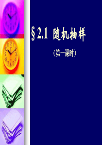 211简单随机抽样