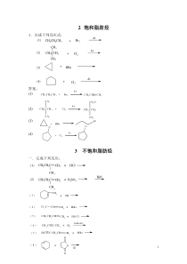 83考研有机化学方程式书写题题库