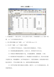 EXCEL综合上机操作题