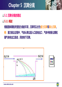 固液分离技术5沉降分离