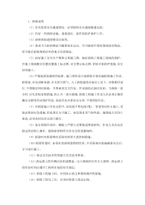 拆除工程安全文明保证措施