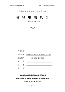 施工现场临时用电施工方案(海翔大道兑山至英村段调整工程实施性施工组织设计)