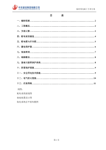 施工现场临时用电施工方案-2