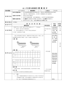 22方差与标准差教