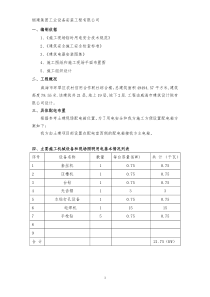 施工现场临时用电施工方案12