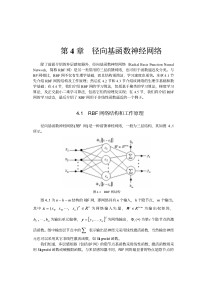 5404第四章___径向基函数神经网络