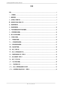 4S店工程施工组织设计