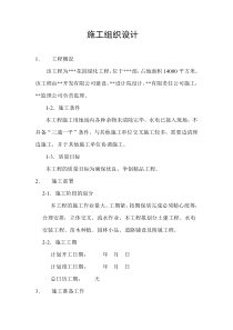 某花园绿化工程施工组织设计方案