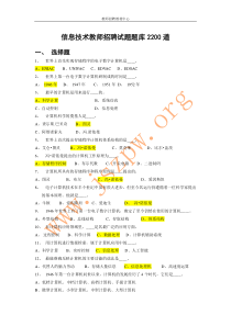 75信息技术教师招聘试题题库