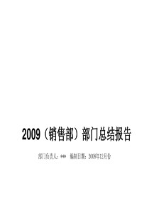 75公司销售部年度工作总结及规划