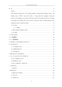 028[学士]某四层框架教学楼毕业设计(含计算书、部分建筑结构设计图)