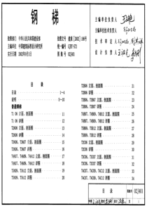 02J401-钢梯图集xin