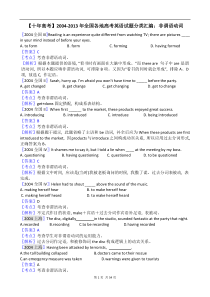 04-13全国各地高考英语题分类汇编 非谓语动词