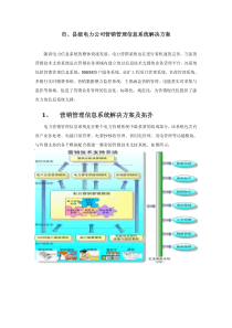 市、县级电力公司营销管理信息系统解决方案