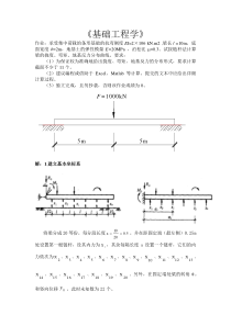 基础工程学--